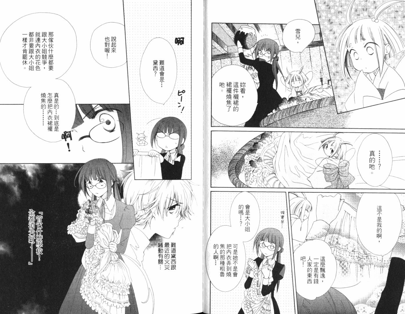 神曲奏界白 永恒纯白韩漫全集-第02卷无删减无遮挡章节图片 