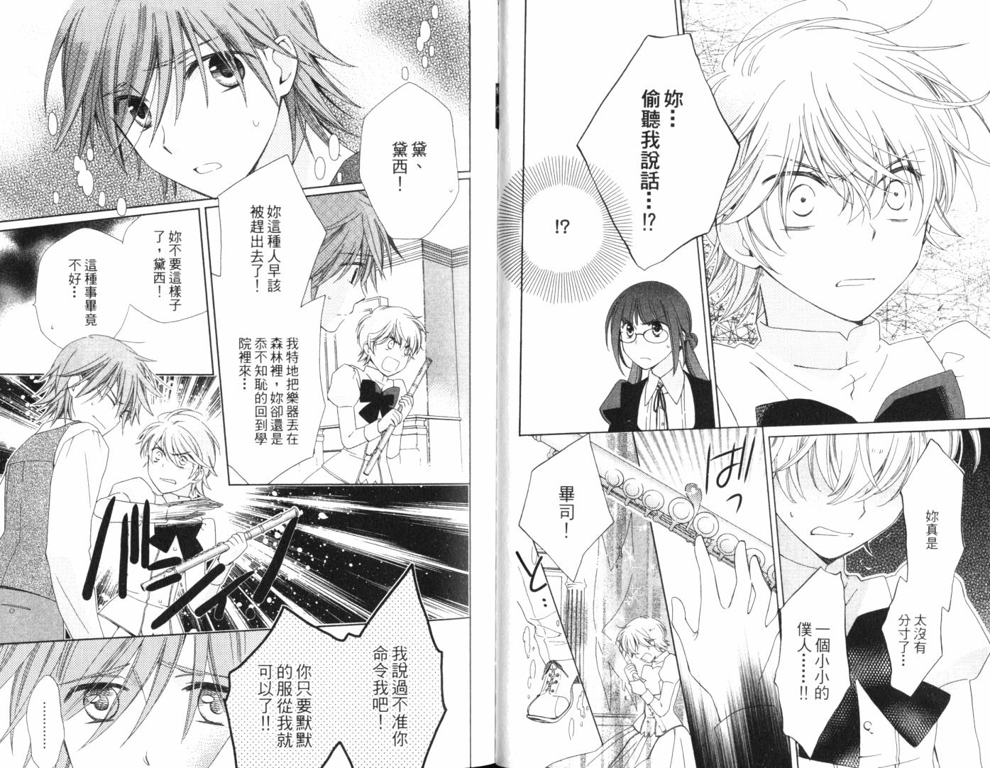 神曲奏界白 永恒纯白韩漫全集-第02卷无删减无遮挡章节图片 