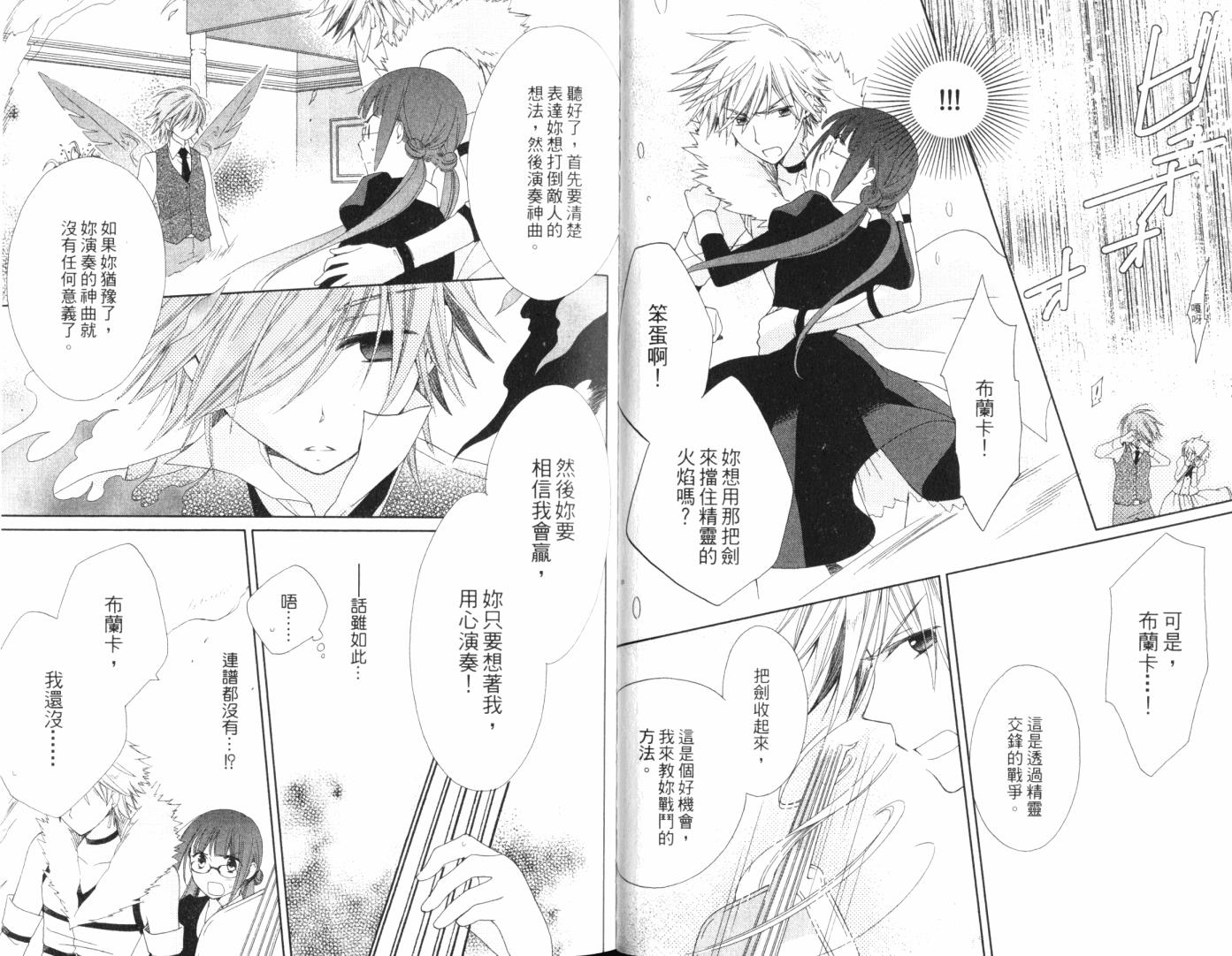神曲奏界白 永恒纯白韩漫全集-第02卷无删减无遮挡章节图片 