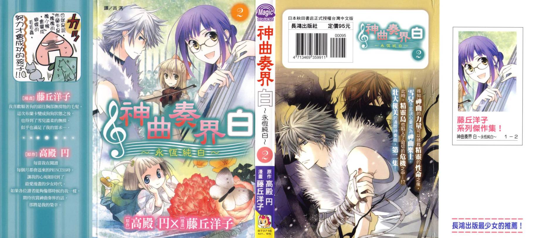 神曲奏界白 永恒纯白韩漫全集-第02卷无删减无遮挡章节图片 