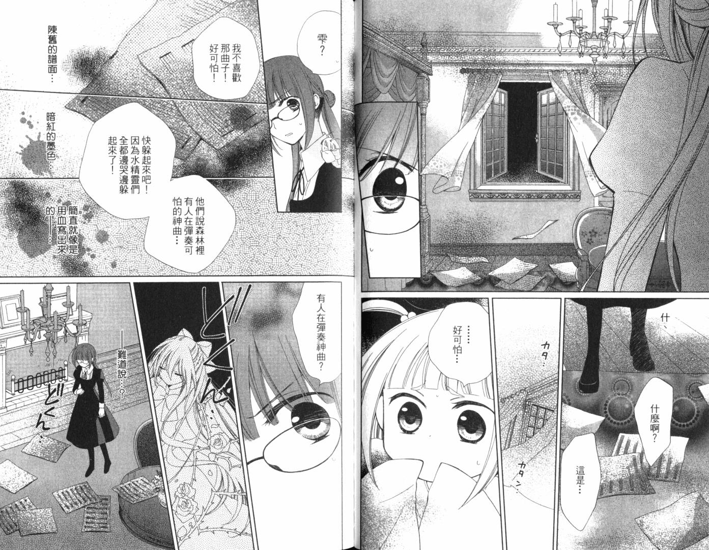 神曲奏界白 永恒纯白韩漫全集-第02卷无删减无遮挡章节图片 