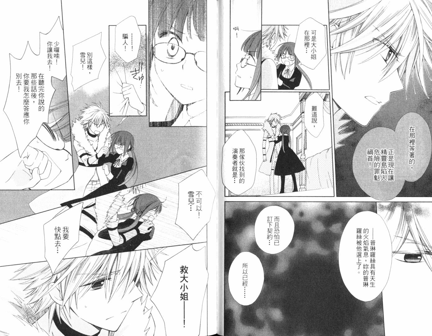 神曲奏界白 永恒纯白韩漫全集-第02卷无删减无遮挡章节图片 