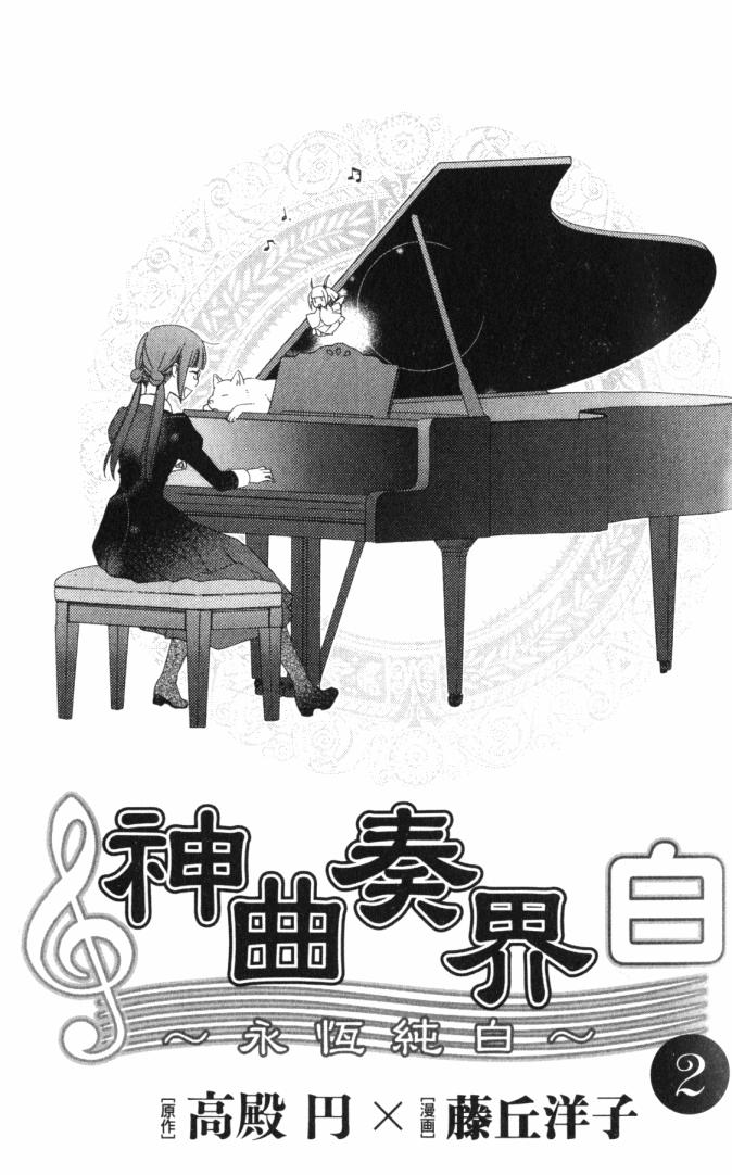 神曲奏界白 永恒纯白韩漫全集-第02卷无删减无遮挡章节图片 