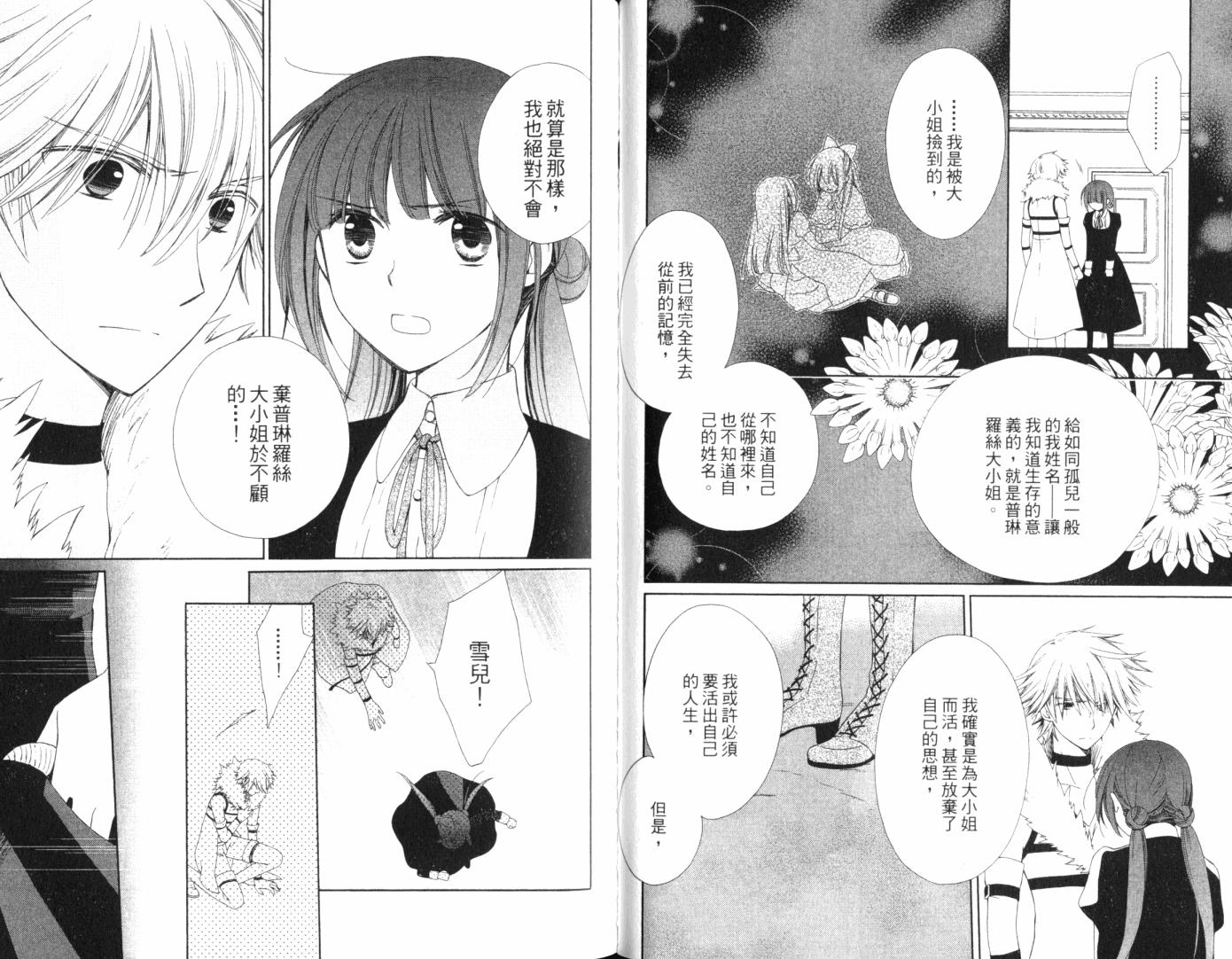神曲奏界白 永恒纯白韩漫全集-第02卷无删减无遮挡章节图片 