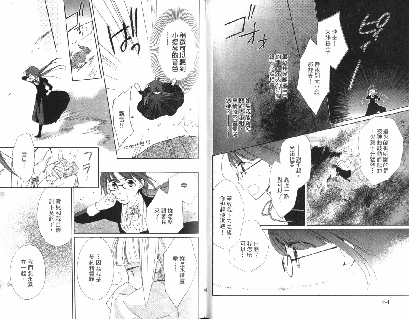 神曲奏界白 永恒纯白韩漫全集-第02卷无删减无遮挡章节图片 