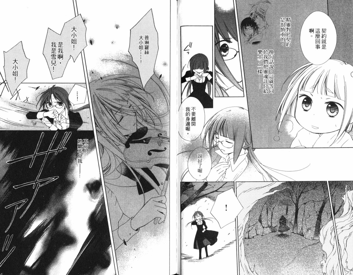 神曲奏界白 永恒纯白韩漫全集-第02卷无删减无遮挡章节图片 