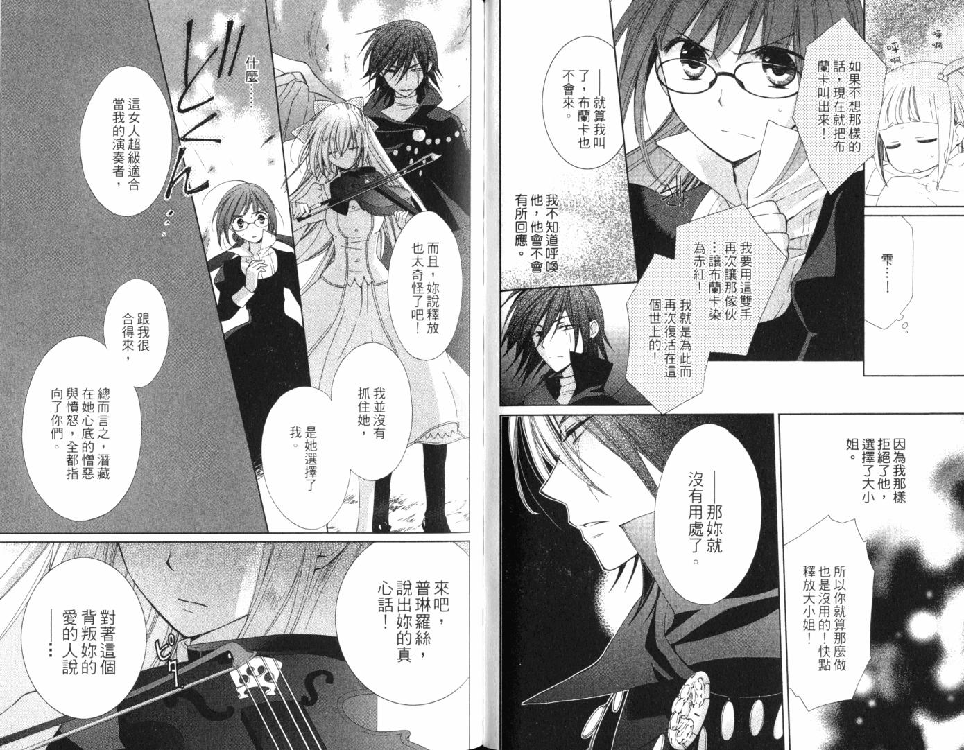神曲奏界白 永恒纯白韩漫全集-第02卷无删减无遮挡章节图片 