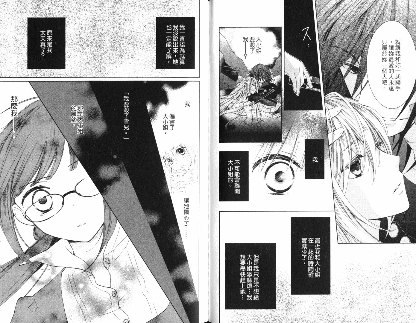 神曲奏界白 永恒纯白韩漫全集-第02卷无删减无遮挡章节图片 