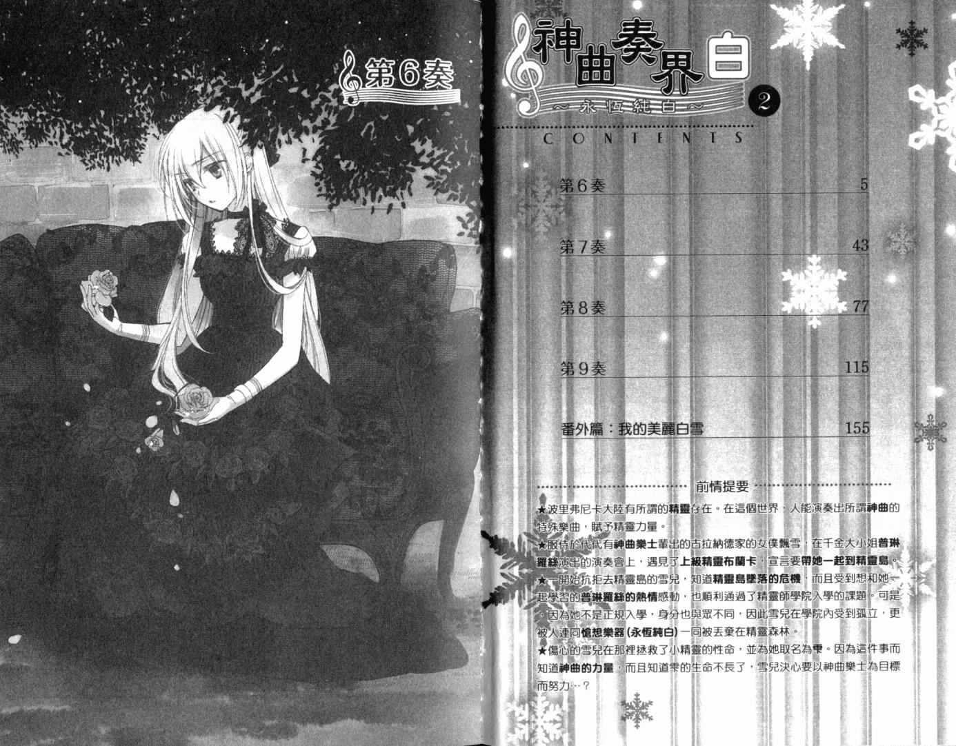神曲奏界白 永恒纯白韩漫全集-第02卷无删减无遮挡章节图片 