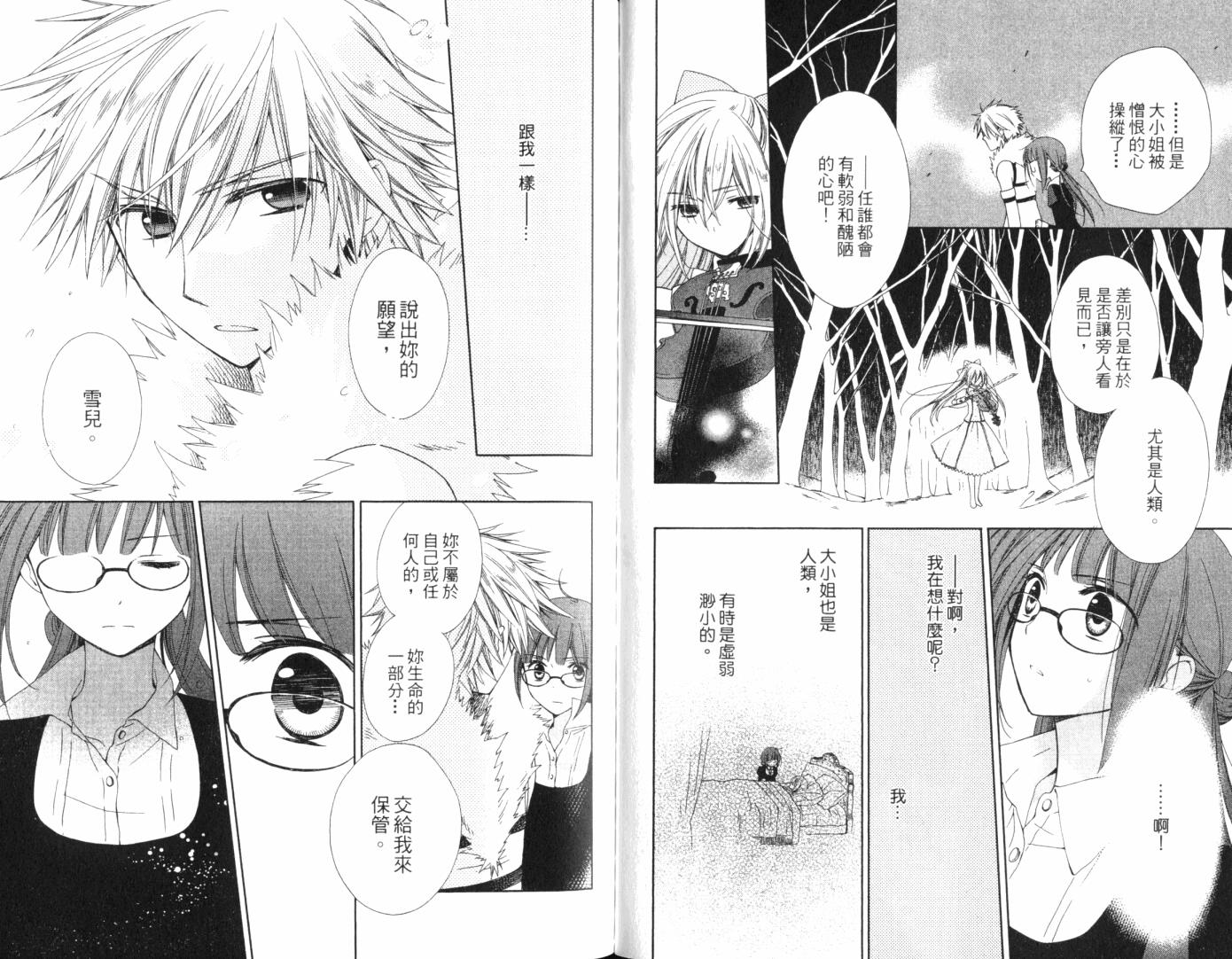 神曲奏界白 永恒纯白韩漫全集-第02卷无删减无遮挡章节图片 