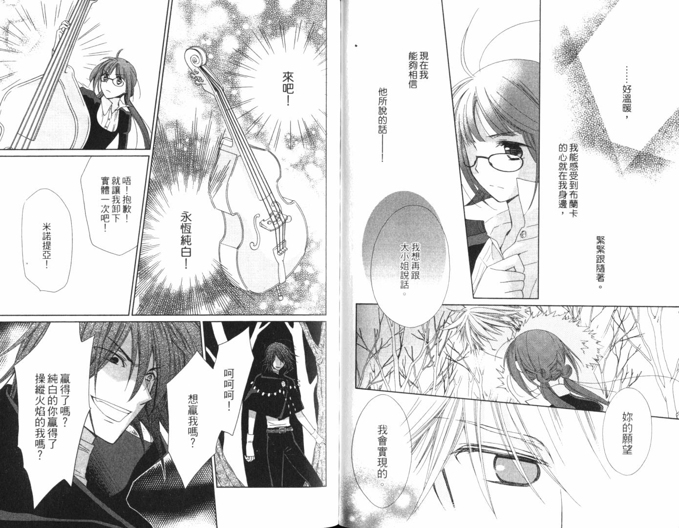 神曲奏界白 永恒纯白韩漫全集-第02卷无删减无遮挡章节图片 