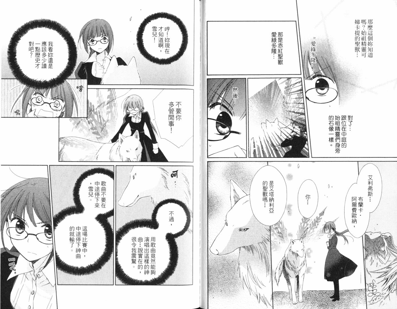 神曲奏界白 永恒纯白韩漫全集-第02卷无删减无遮挡章节图片 