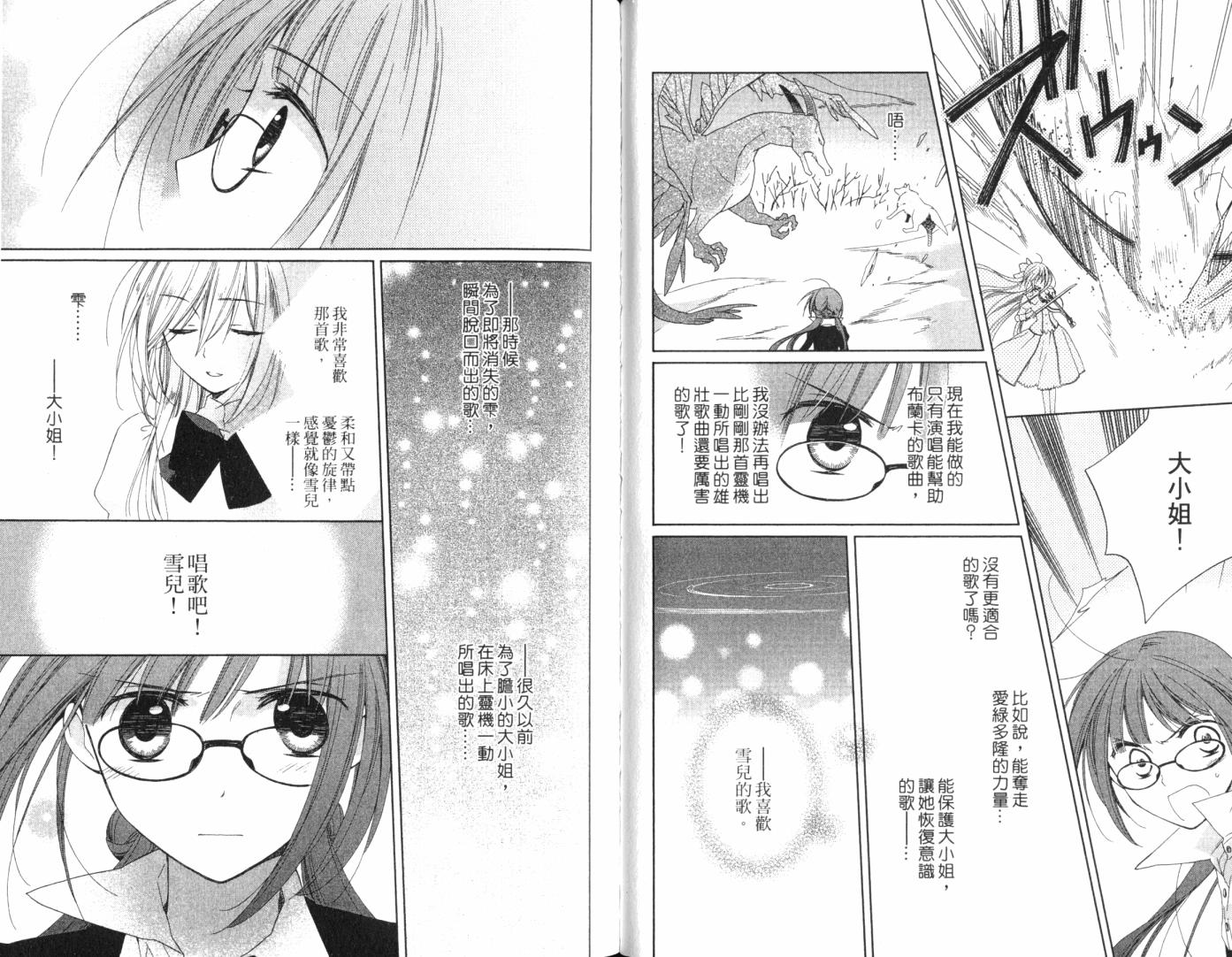 神曲奏界白 永恒纯白韩漫全集-第02卷无删减无遮挡章节图片 