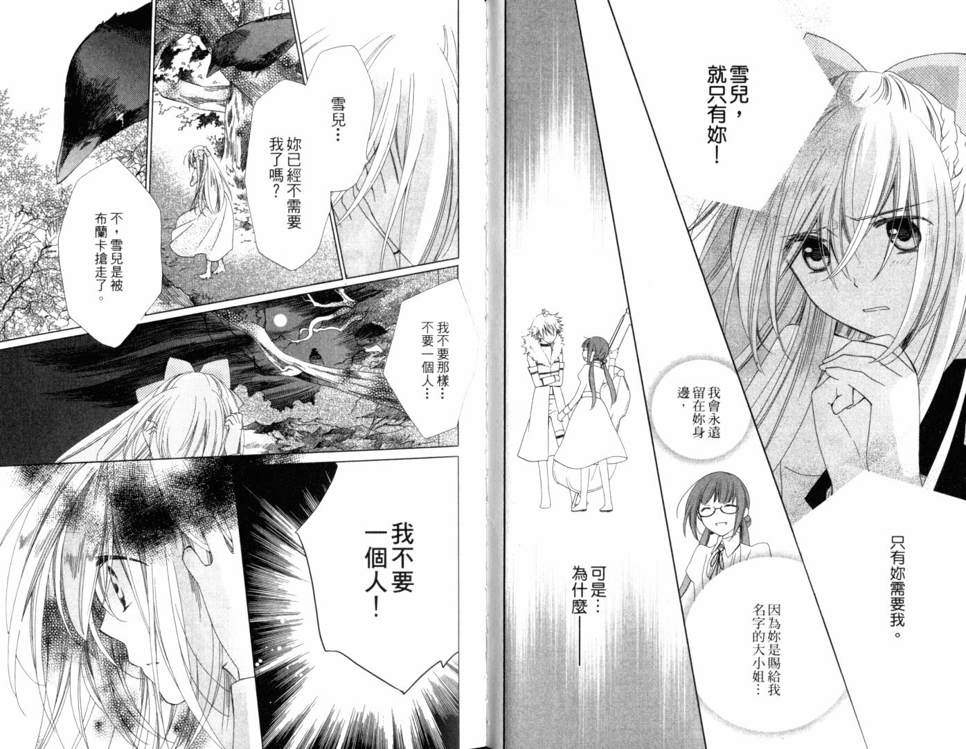 神曲奏界白 永恒纯白韩漫全集-第02卷无删减无遮挡章节图片 