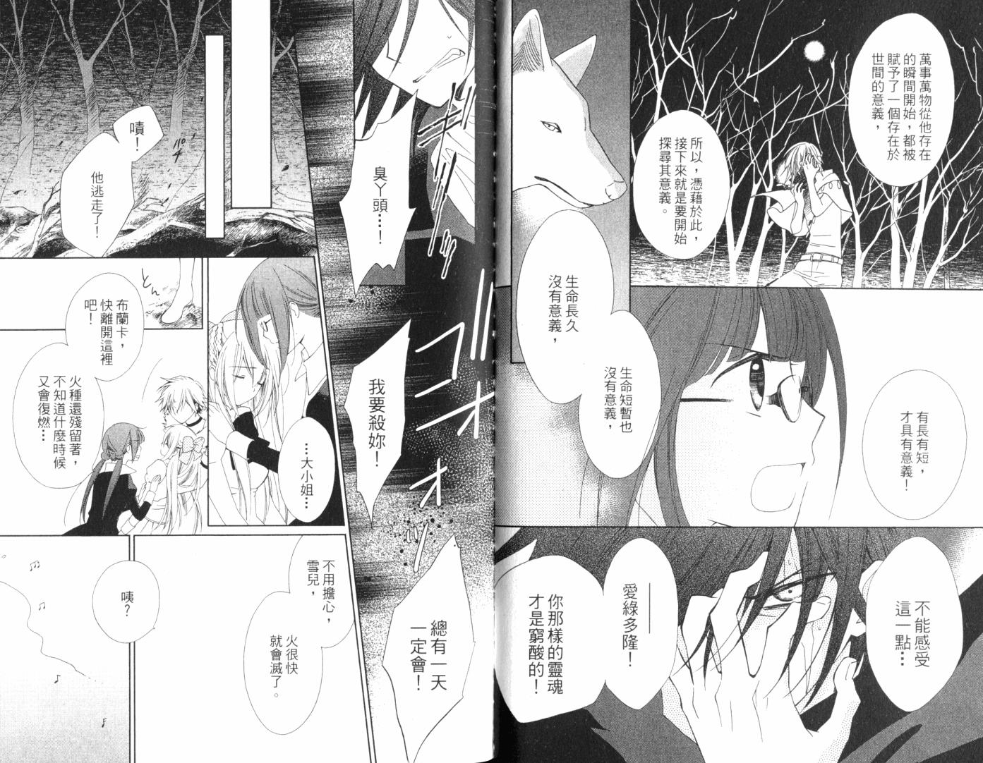 神曲奏界白 永恒纯白韩漫全集-第02卷无删减无遮挡章节图片 