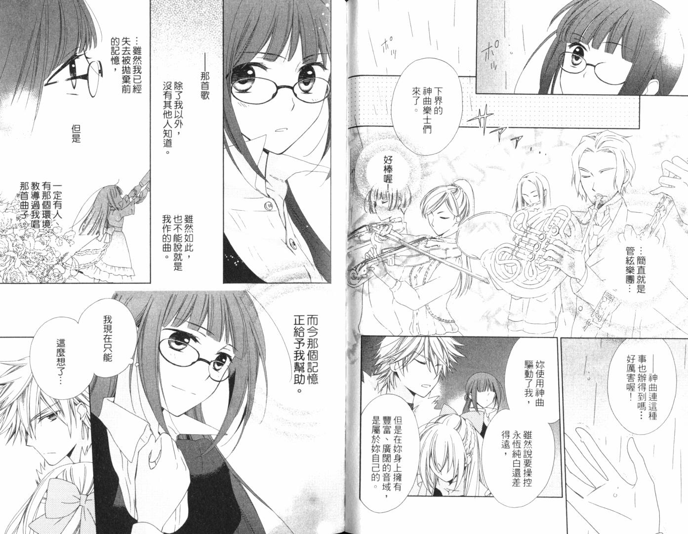 神曲奏界白 永恒纯白韩漫全集-第02卷无删减无遮挡章节图片 