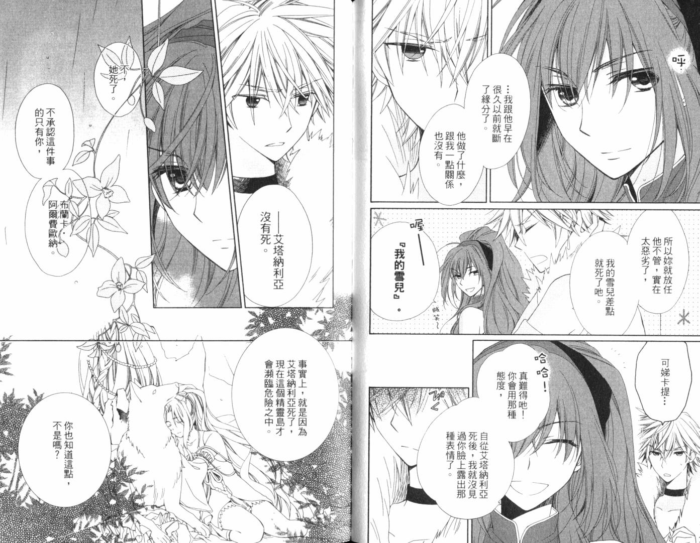 神曲奏界白 永恒纯白韩漫全集-第02卷无删减无遮挡章节图片 