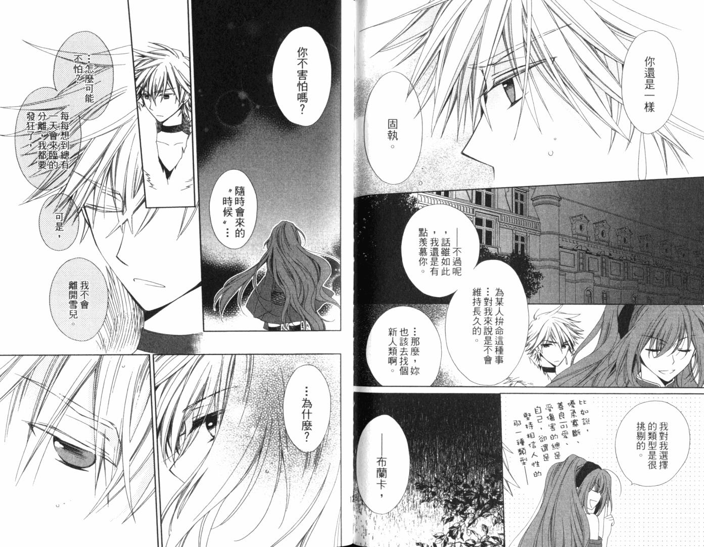 神曲奏界白 永恒纯白韩漫全集-第02卷无删减无遮挡章节图片 