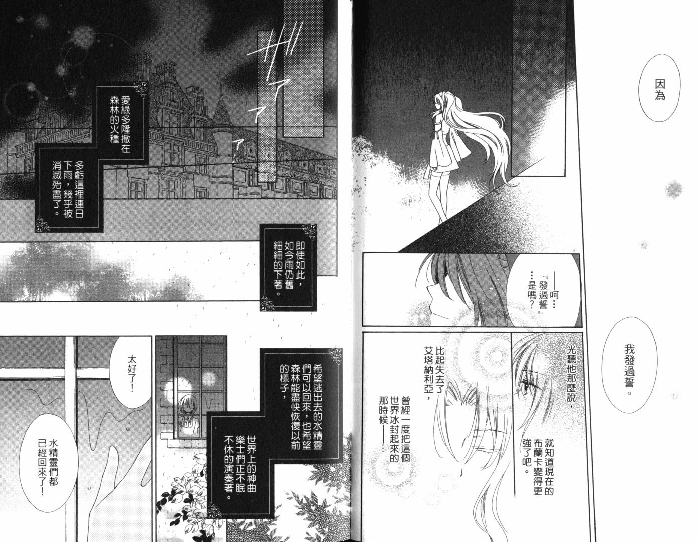 神曲奏界白 永恒纯白韩漫全集-第02卷无删减无遮挡章节图片 