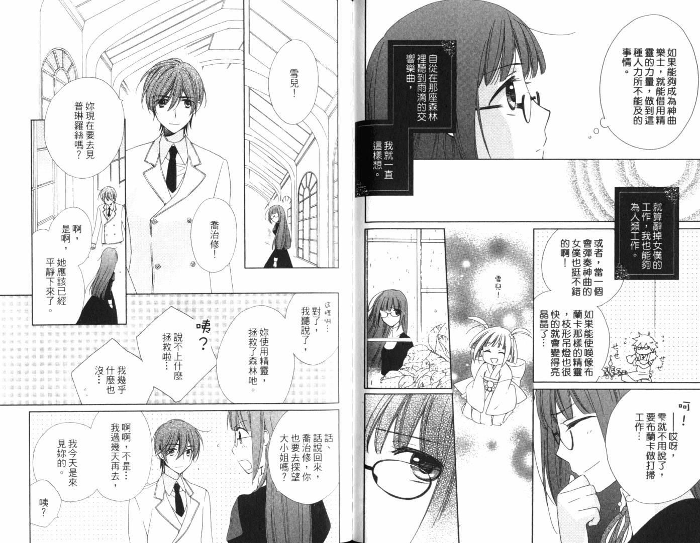 神曲奏界白 永恒纯白韩漫全集-第02卷无删减无遮挡章节图片 