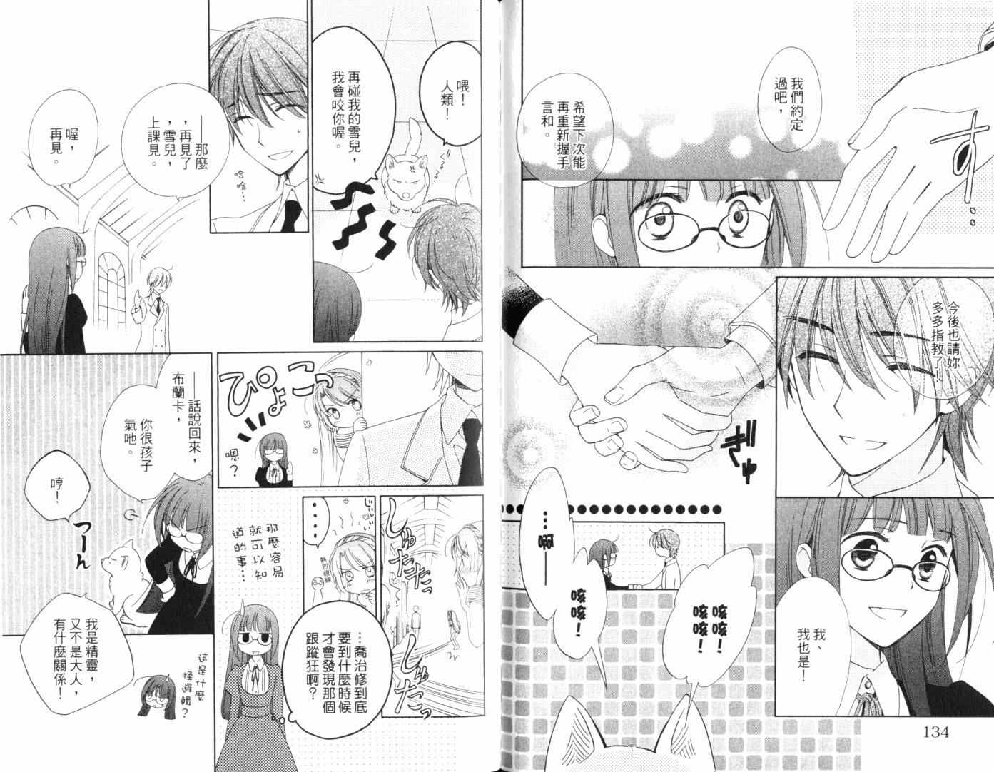 神曲奏界白 永恒纯白韩漫全集-第02卷无删减无遮挡章节图片 