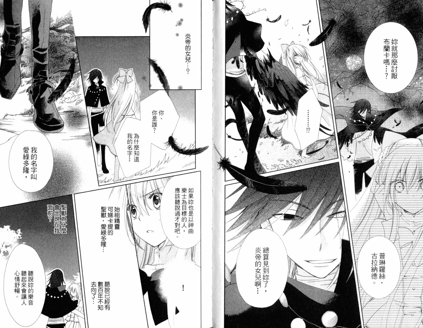 神曲奏界白 永恒纯白韩漫全集-第02卷无删减无遮挡章节图片 