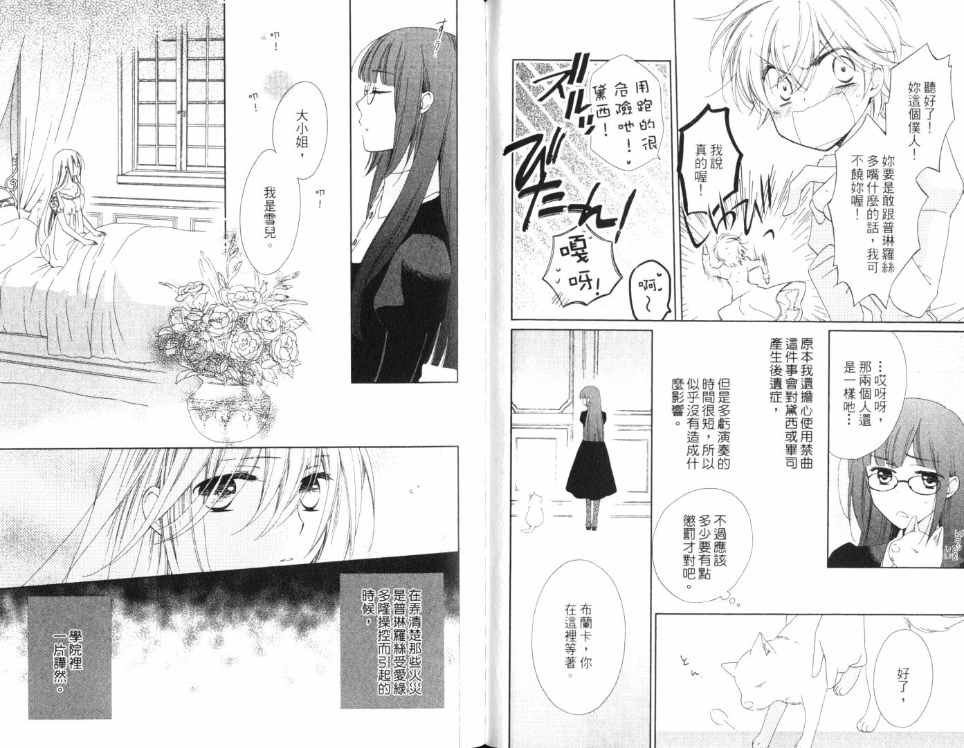 神曲奏界白 永恒纯白韩漫全集-第02卷无删减无遮挡章节图片 