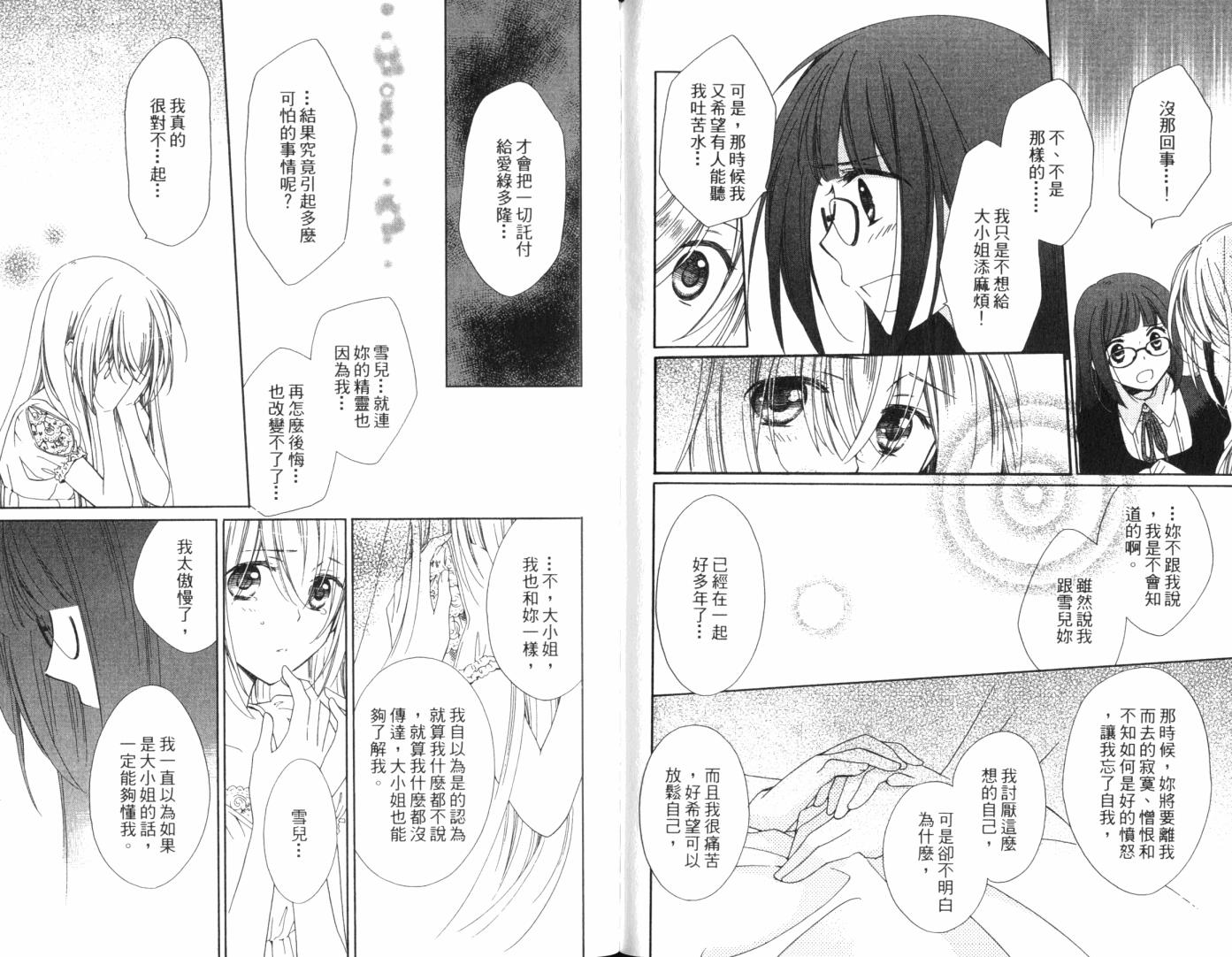 神曲奏界白 永恒纯白韩漫全集-第02卷无删减无遮挡章节图片 