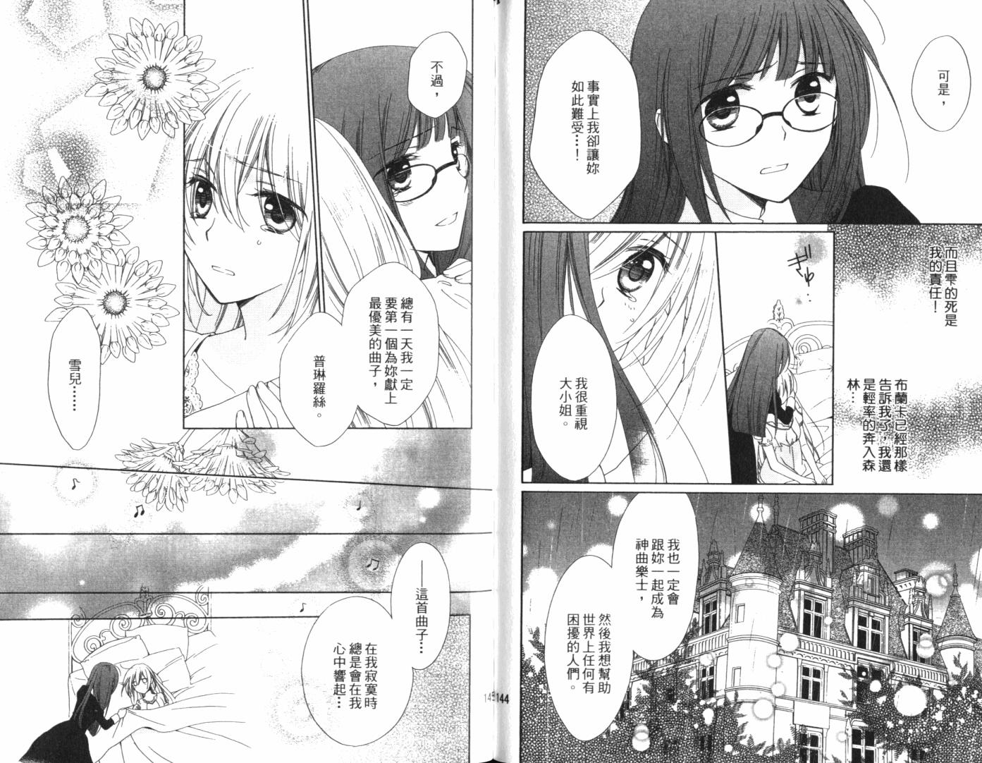 神曲奏界白 永恒纯白韩漫全集-第02卷无删减无遮挡章节图片 
