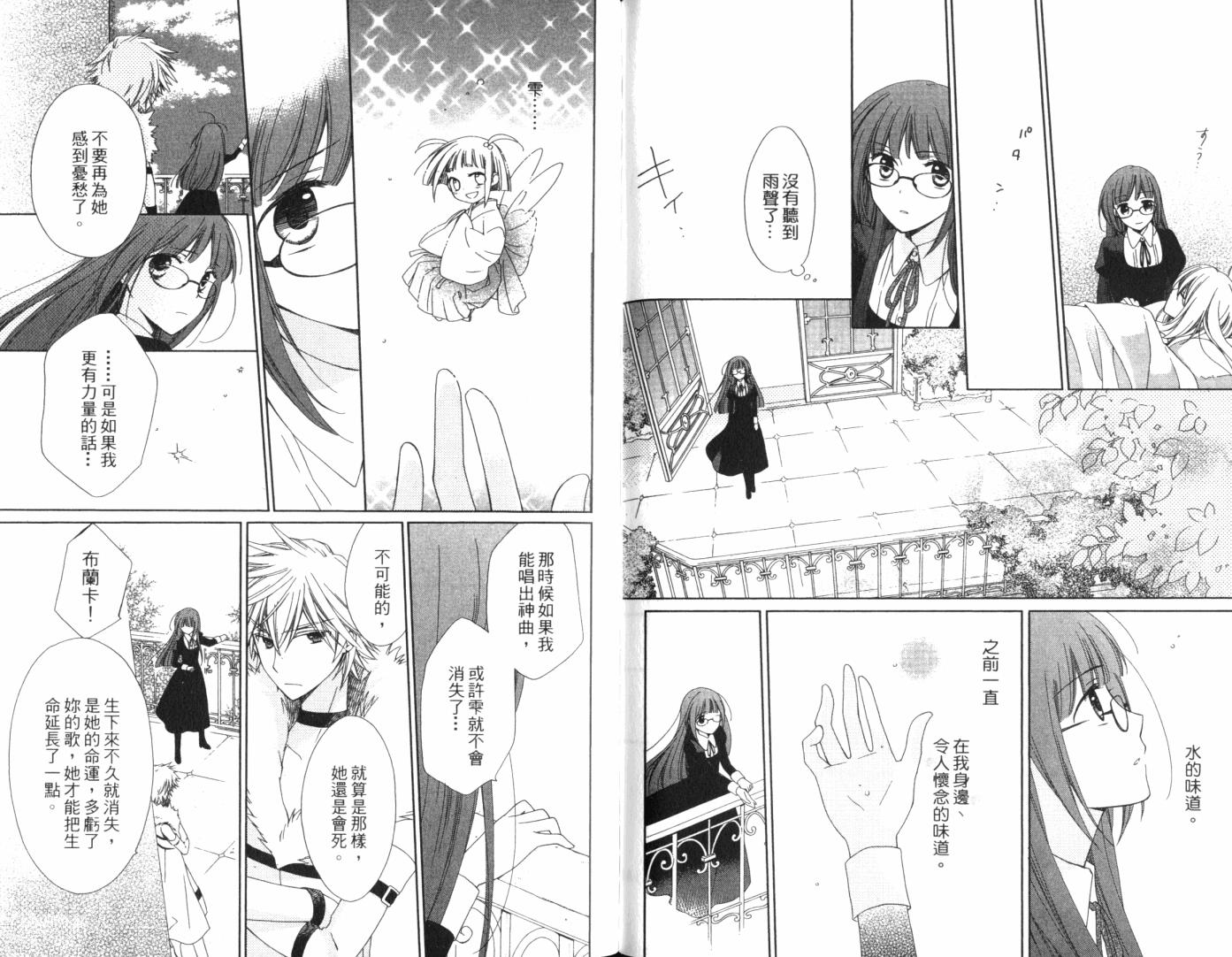 神曲奏界白 永恒纯白韩漫全集-第02卷无删减无遮挡章节图片 