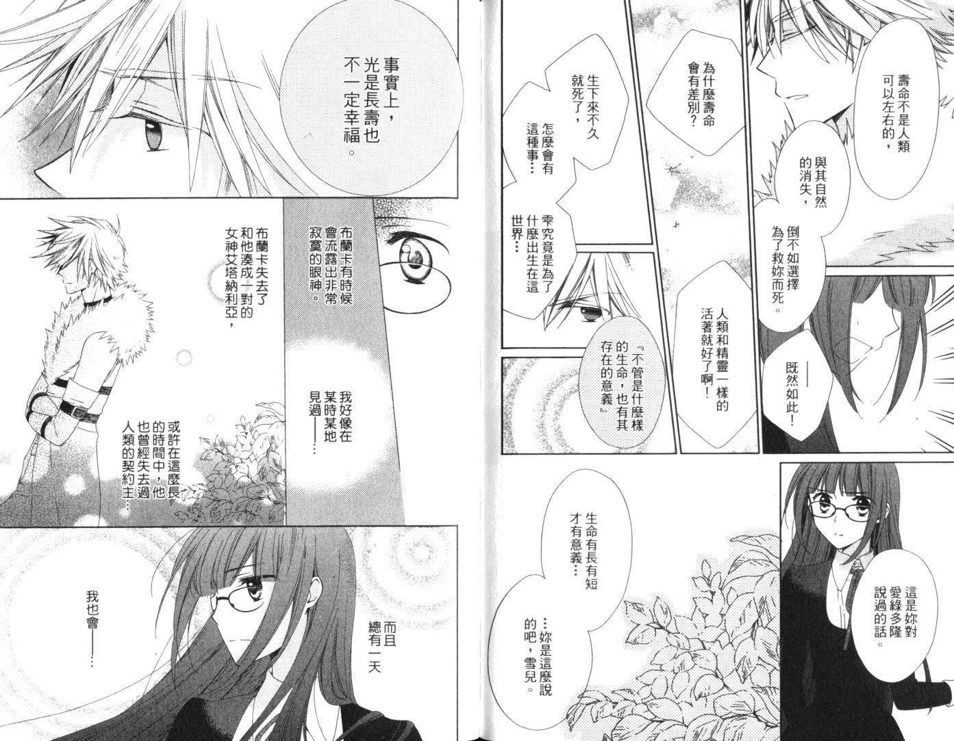 神曲奏界白 永恒纯白韩漫全集-第02卷无删减无遮挡章节图片 