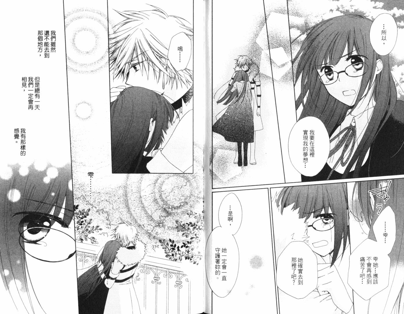 神曲奏界白 永恒纯白韩漫全集-第02卷无删减无遮挡章节图片 