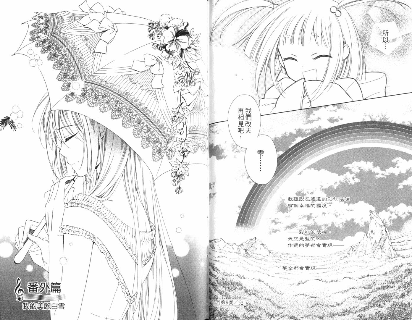 神曲奏界白 永恒纯白韩漫全集-第02卷无删减无遮挡章节图片 