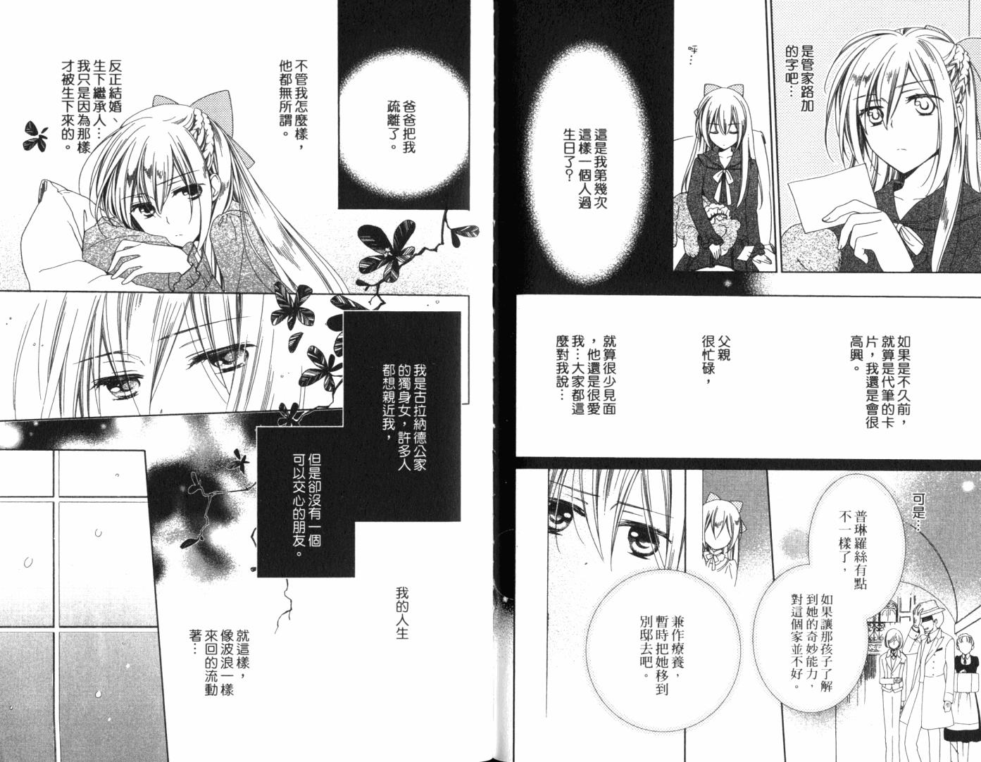 神曲奏界白 永恒纯白韩漫全集-第02卷无删减无遮挡章节图片 