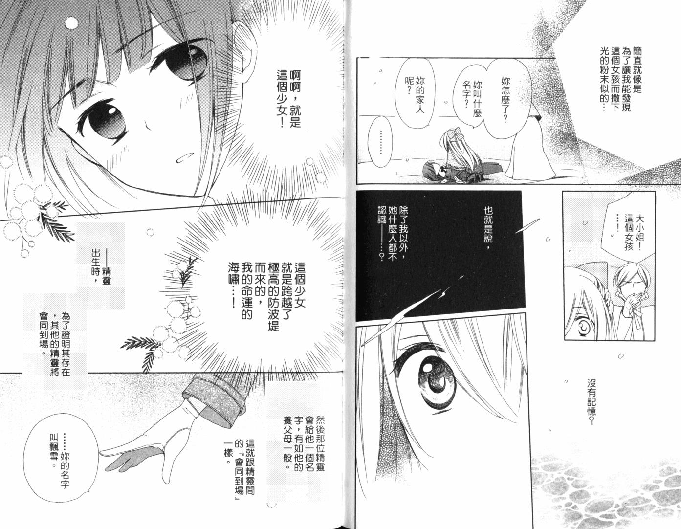 神曲奏界白 永恒纯白韩漫全集-第02卷无删减无遮挡章节图片 
