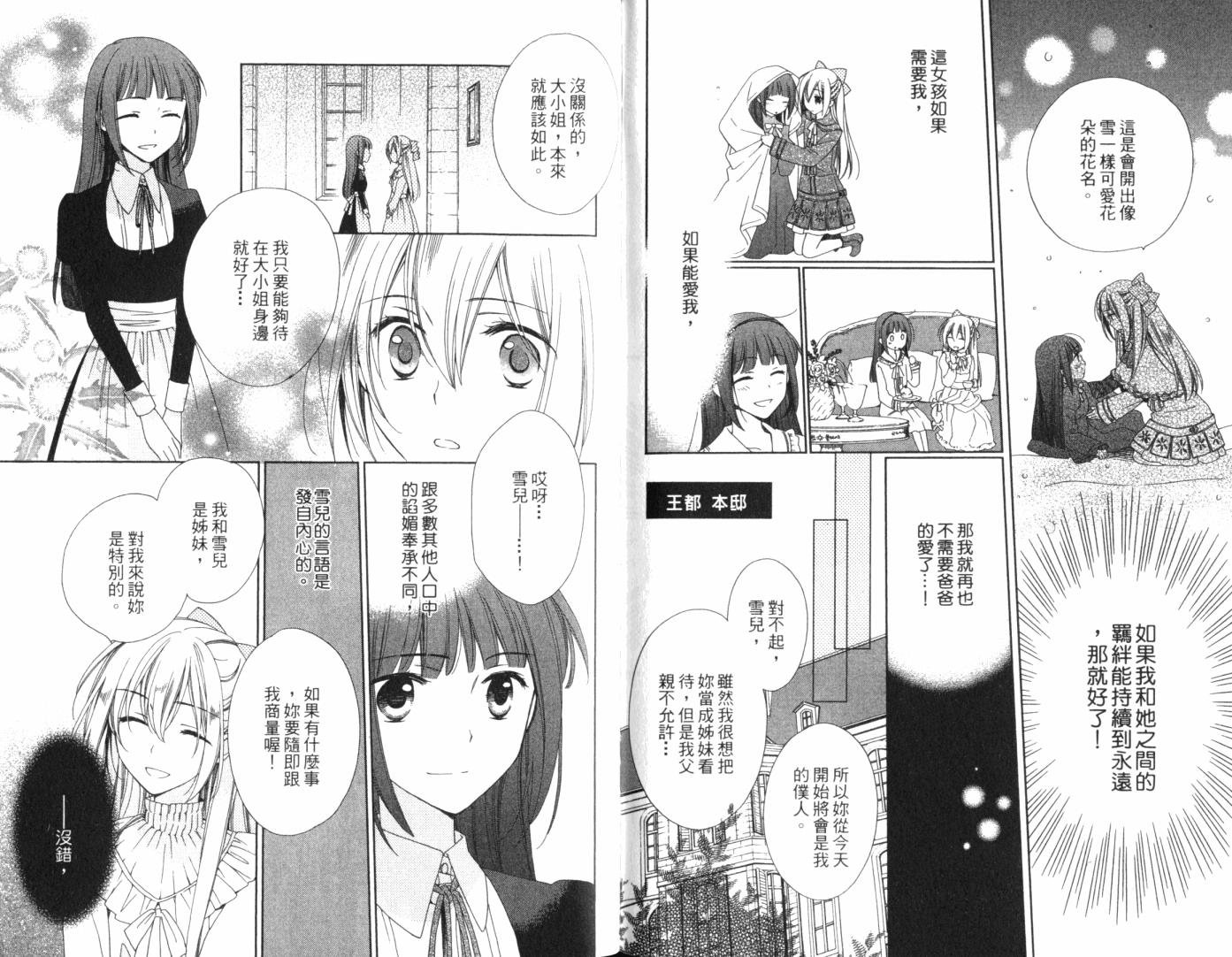 神曲奏界白 永恒纯白韩漫全集-第02卷无删减无遮挡章节图片 