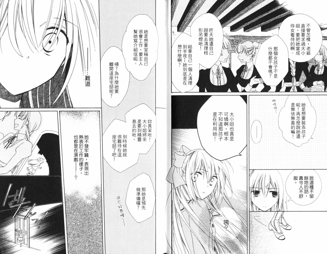 神曲奏界白 永恒纯白韩漫全集-第02卷无删减无遮挡章节图片 