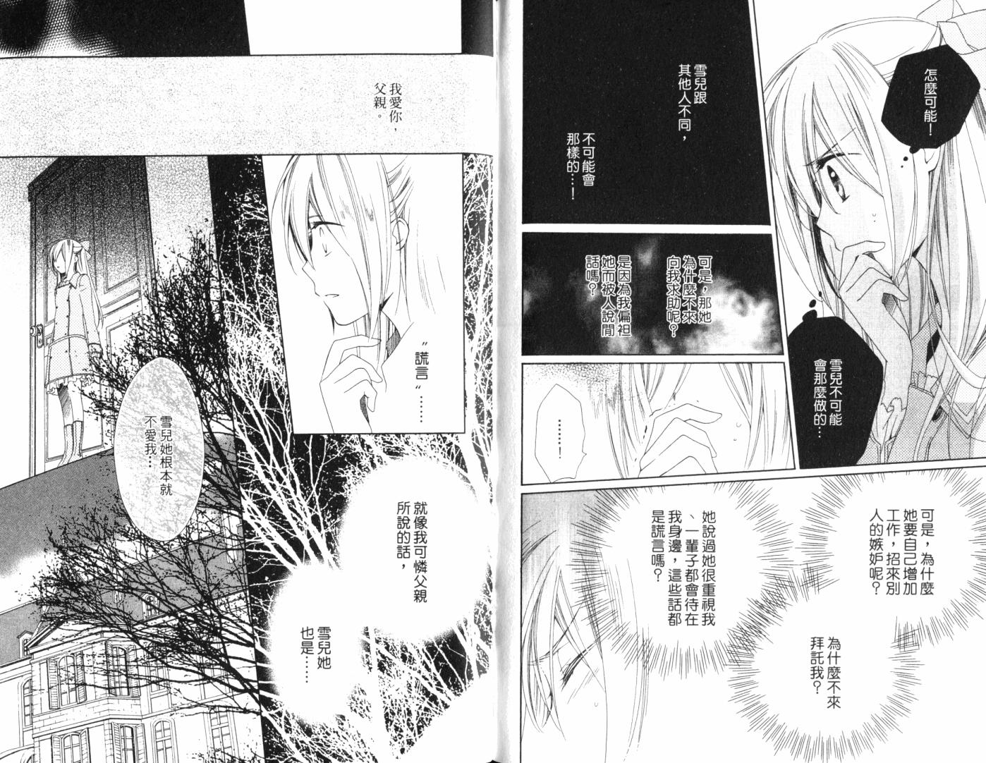 神曲奏界白 永恒纯白韩漫全集-第02卷无删减无遮挡章节图片 