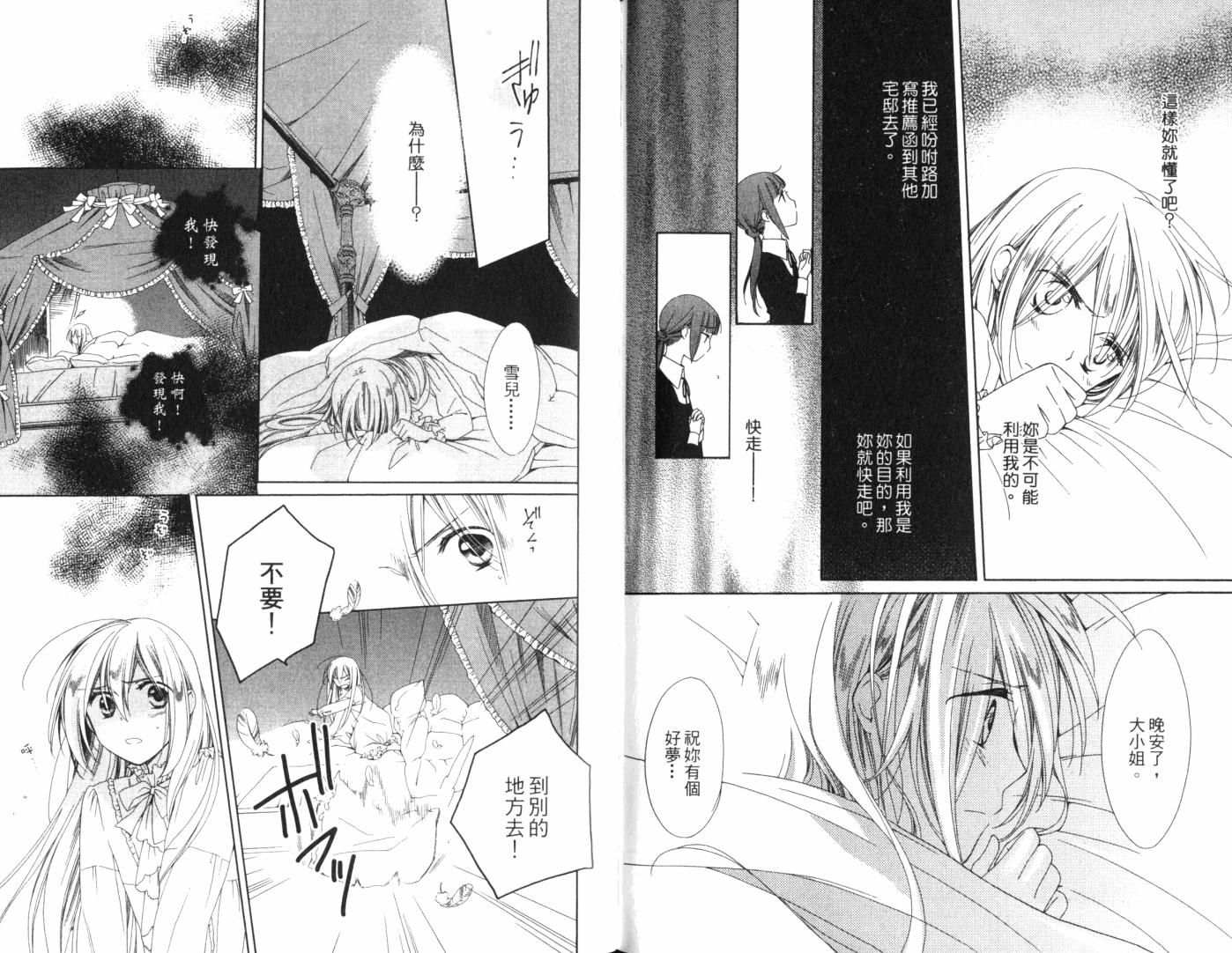 神曲奏界白 永恒纯白韩漫全集-第02卷无删减无遮挡章节图片 