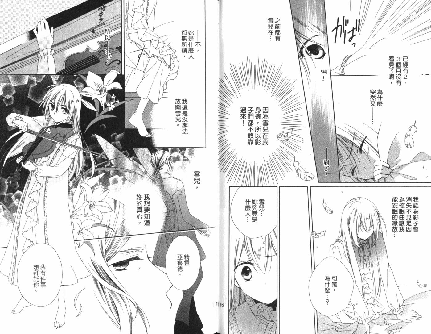 神曲奏界白 永恒纯白韩漫全集-第02卷无删减无遮挡章节图片 