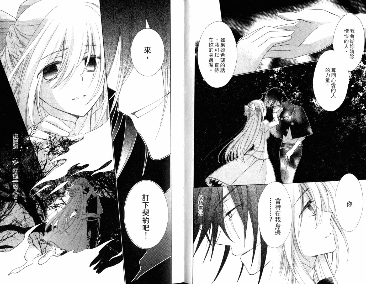 神曲奏界白 永恒纯白韩漫全集-第02卷无删减无遮挡章节图片 