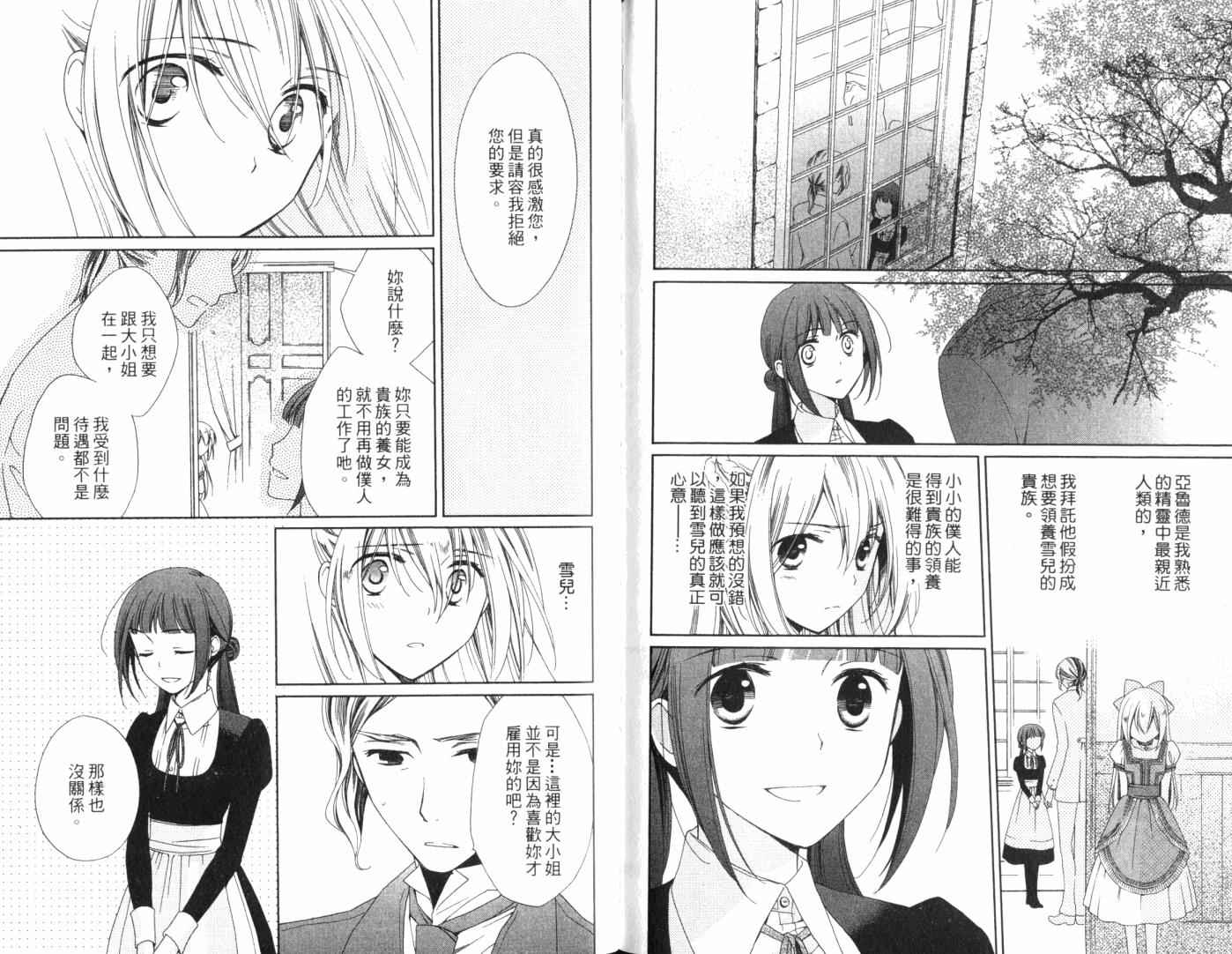 神曲奏界白 永恒纯白韩漫全集-第02卷无删减无遮挡章节图片 