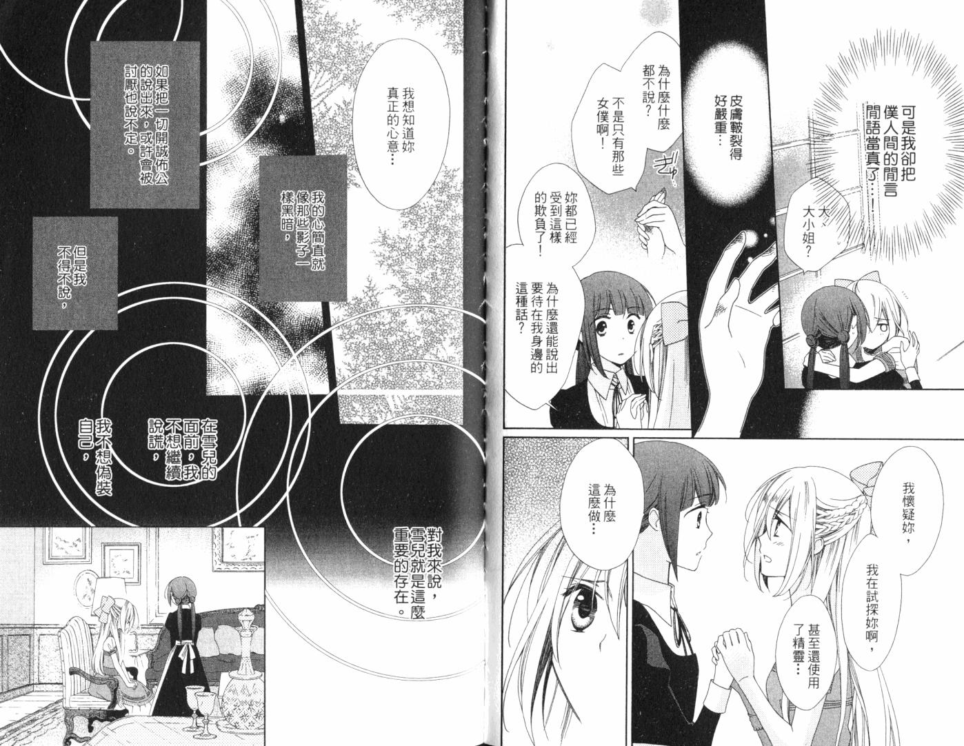 神曲奏界白 永恒纯白韩漫全集-第02卷无删减无遮挡章节图片 