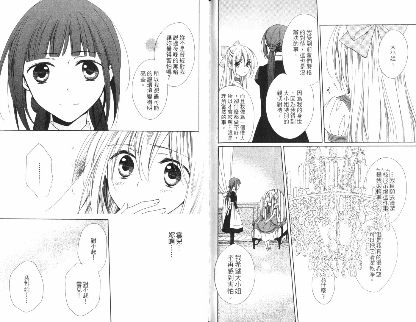 神曲奏界白 永恒纯白韩漫全集-第02卷无删减无遮挡章节图片 