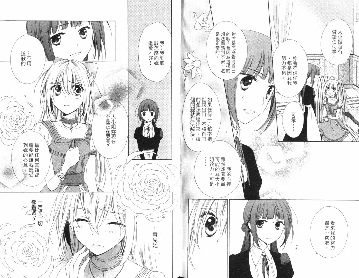 神曲奏界白 永恒纯白韩漫全集-第02卷无删减无遮挡章节图片 