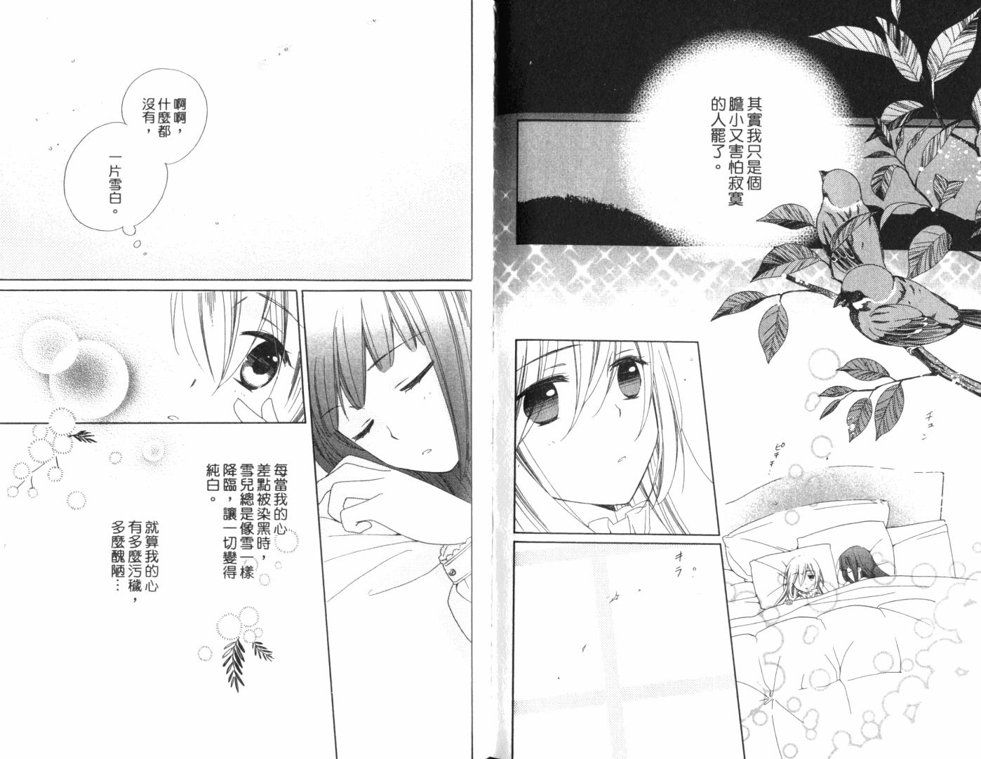 神曲奏界白 永恒纯白韩漫全集-第02卷无删减无遮挡章节图片 