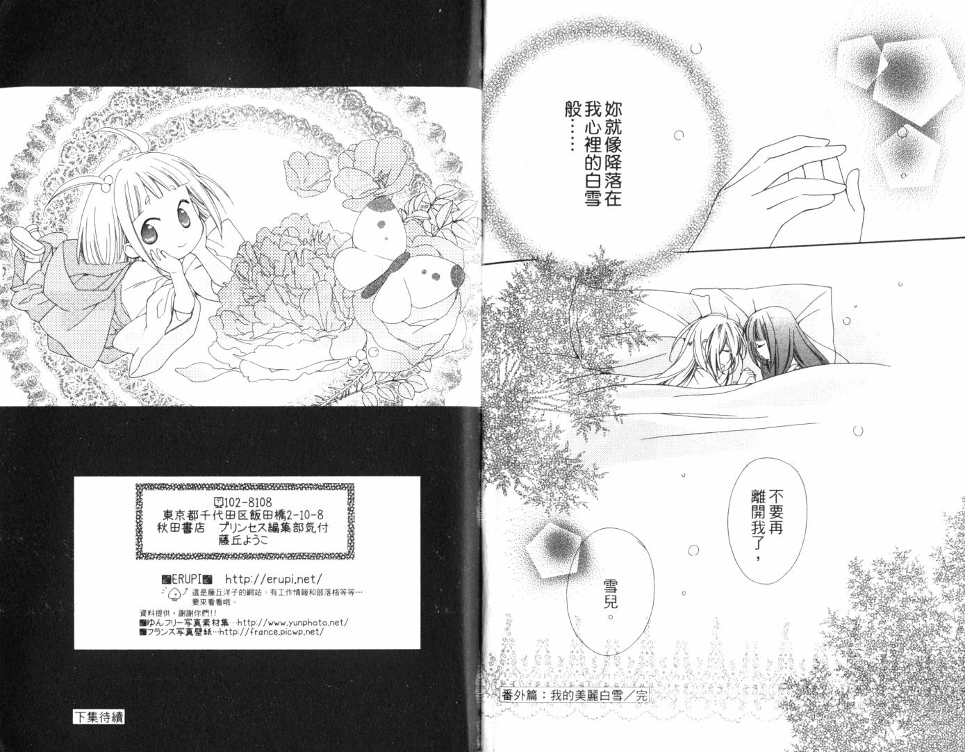 神曲奏界白 永恒纯白韩漫全集-第02卷无删减无遮挡章节图片 