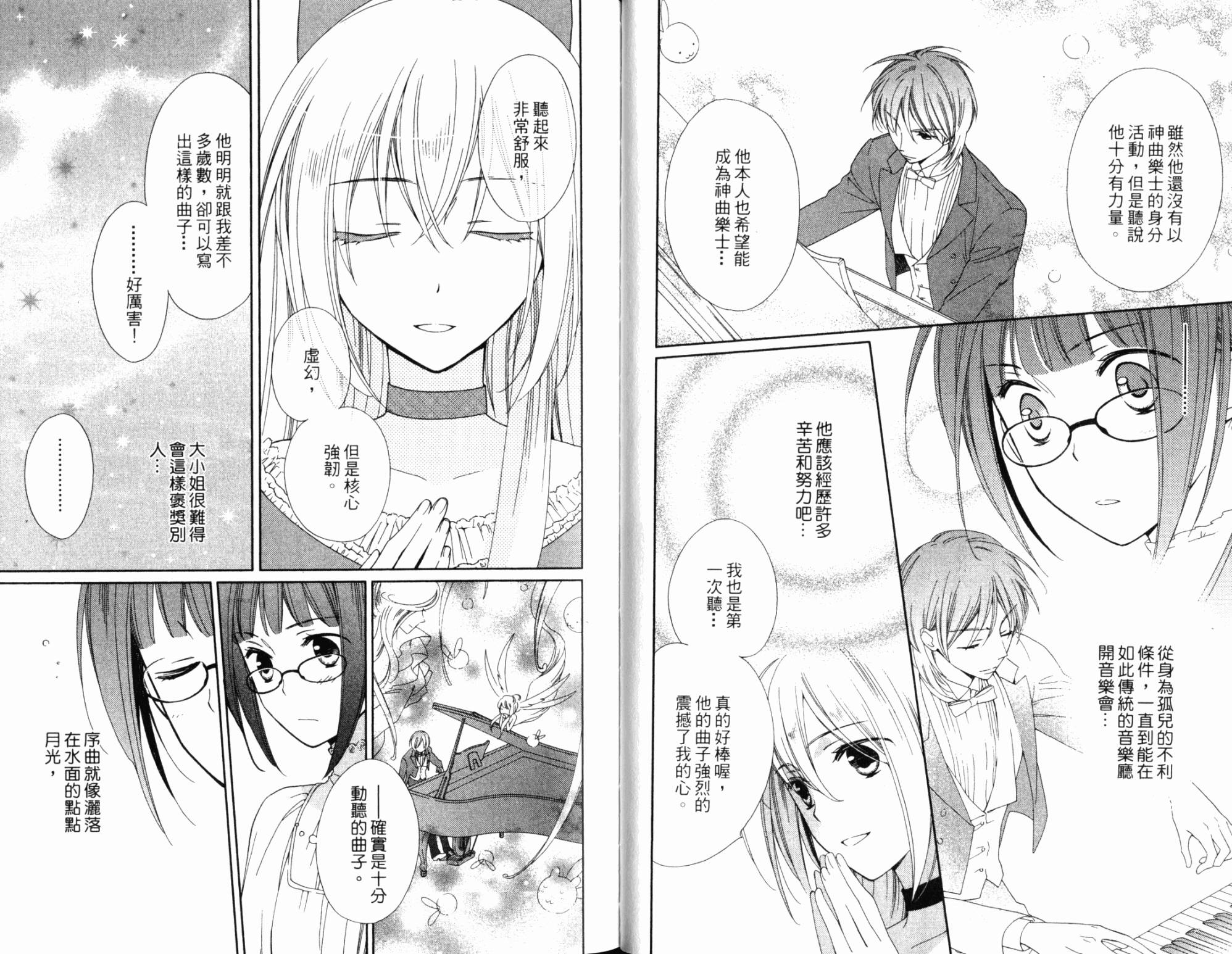 神曲奏界白 永恒纯白韩漫全集-第03卷无删减无遮挡章节图片 