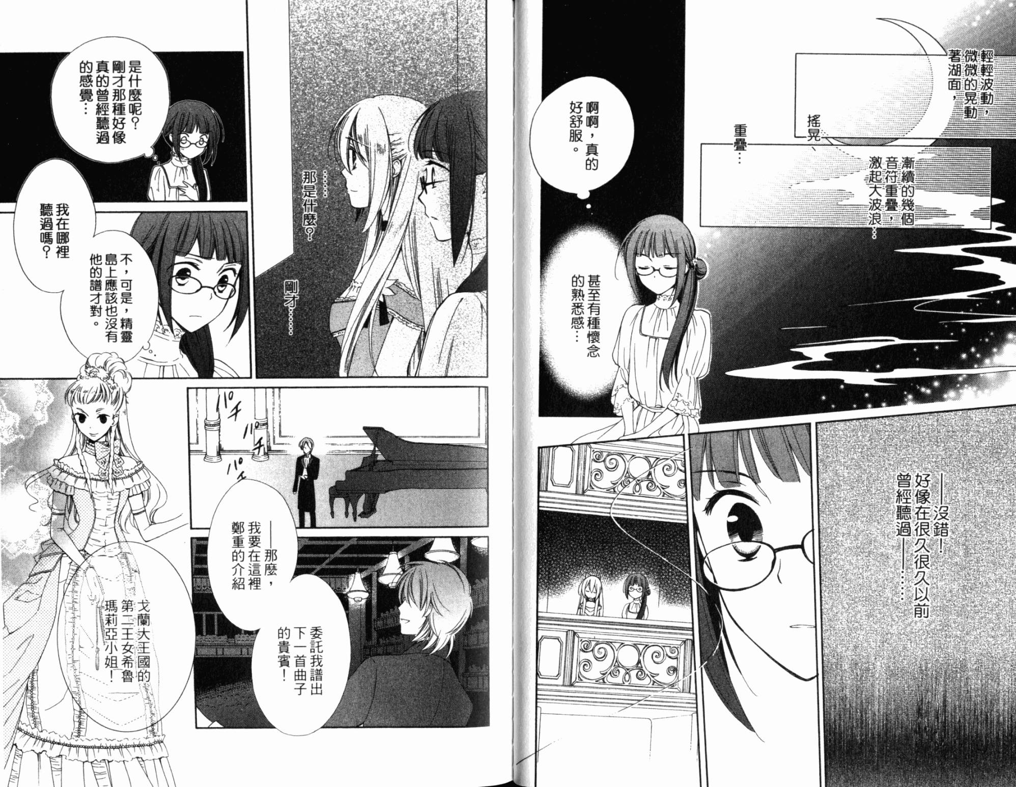 神曲奏界白 永恒纯白韩漫全集-第03卷无删减无遮挡章节图片 