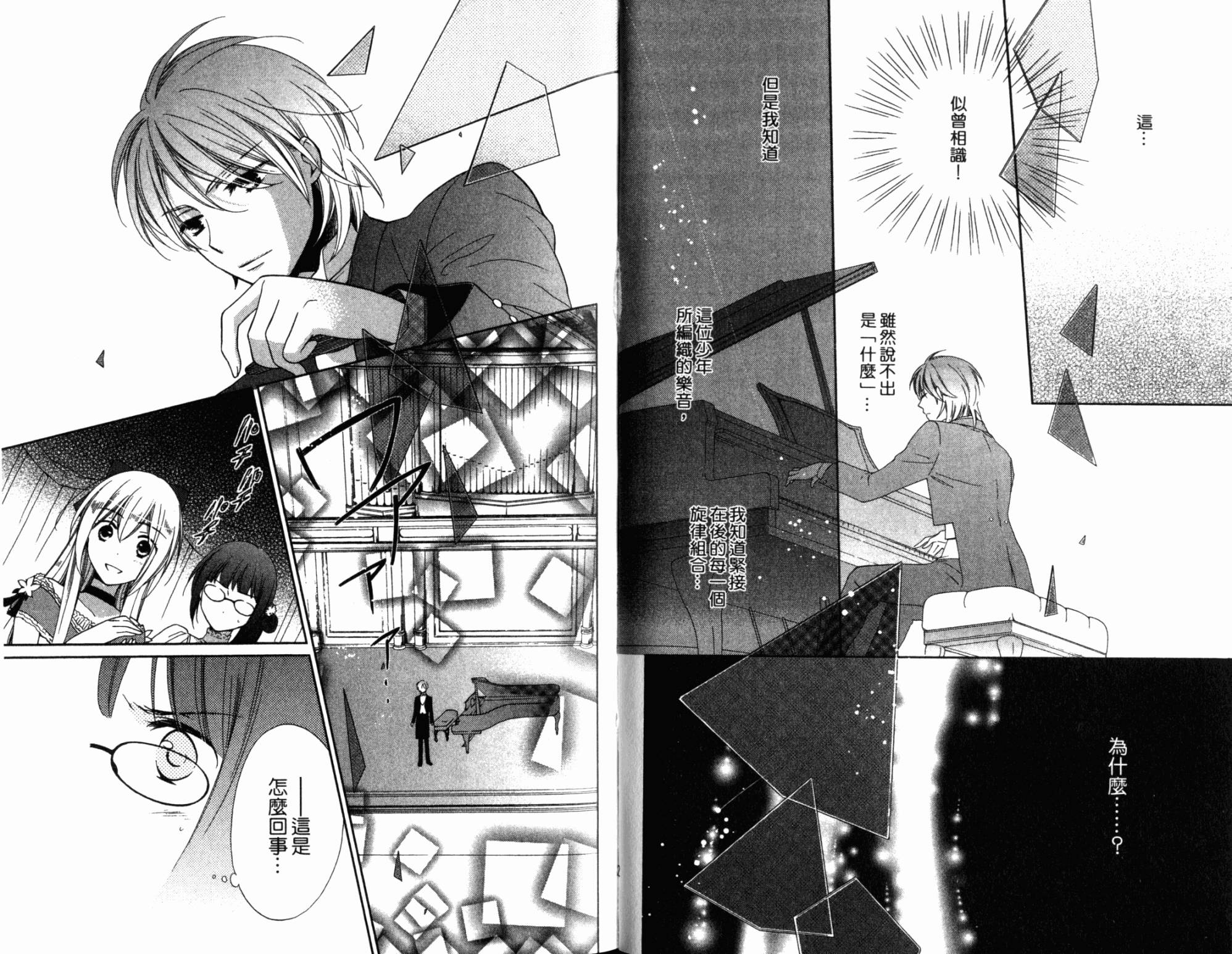 神曲奏界白 永恒纯白韩漫全集-第03卷无删减无遮挡章节图片 